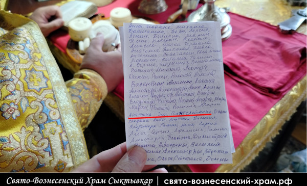 Молебен за упокой 02.08.2026