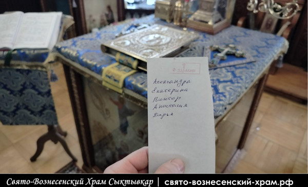 Записка о здравии 07.04.2026