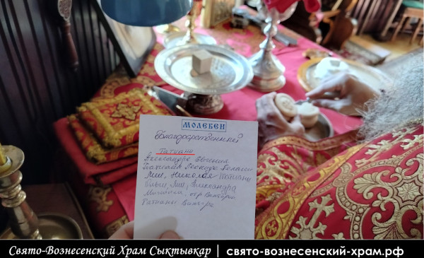 Благодарственный молебен 12.05.2026
