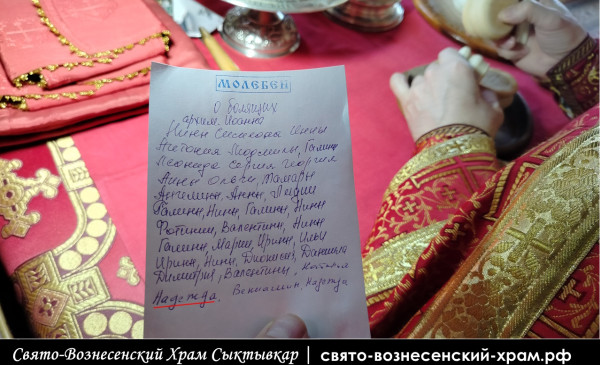 Молебен о болящих 22.04.2026